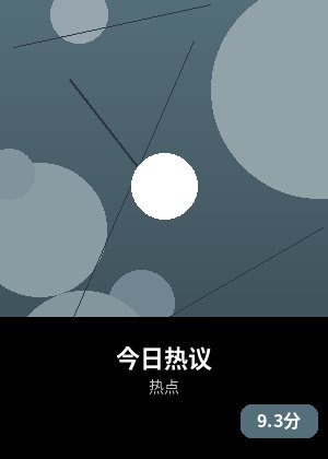 今日热议